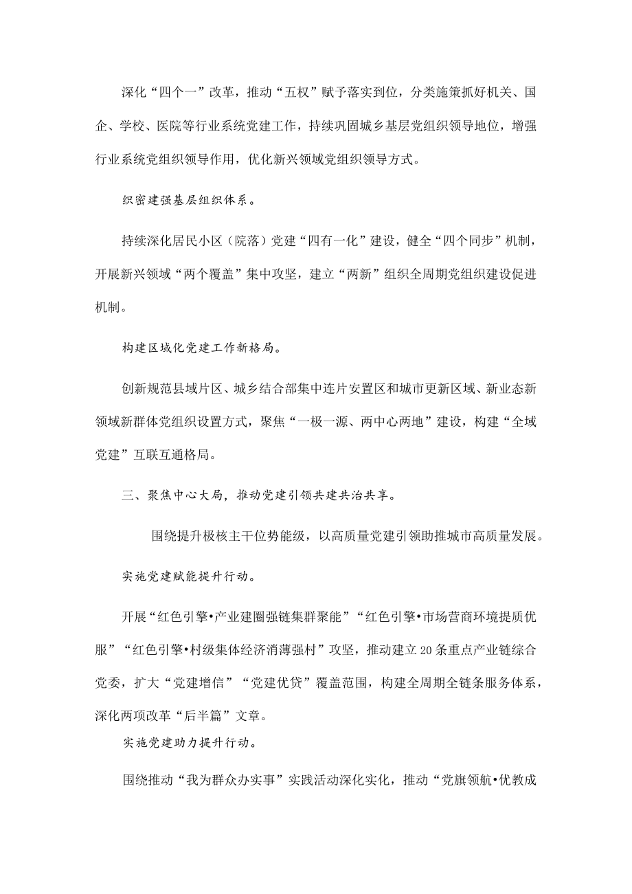 xx基层党建高质量发展三年行动计划.docx_第2页