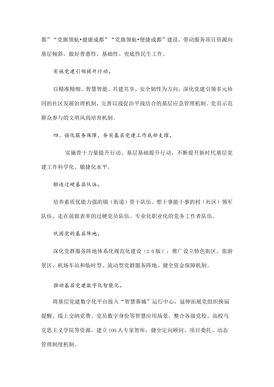 xx基层党建高质量发展三年行动计划.docx_第3页