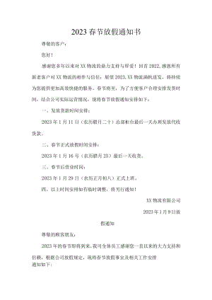 2023春节放假通知书.docx