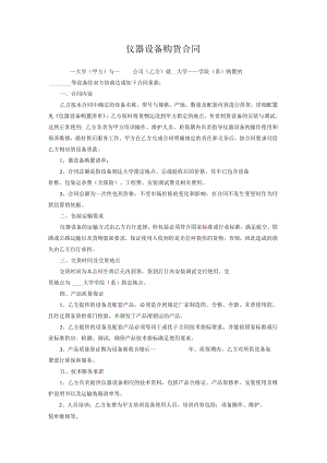 仪器设备购货合同.docx