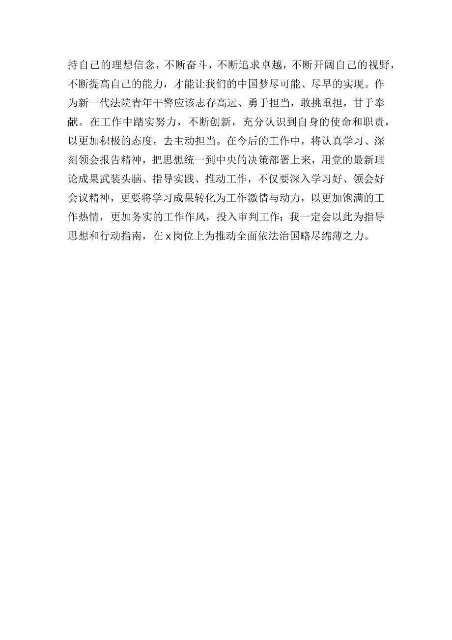 法院干警学习中共第二十次代表大会报告精神心得体会.docx_第2页