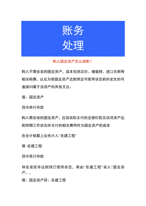 购入固定资产的账务处理.docx
