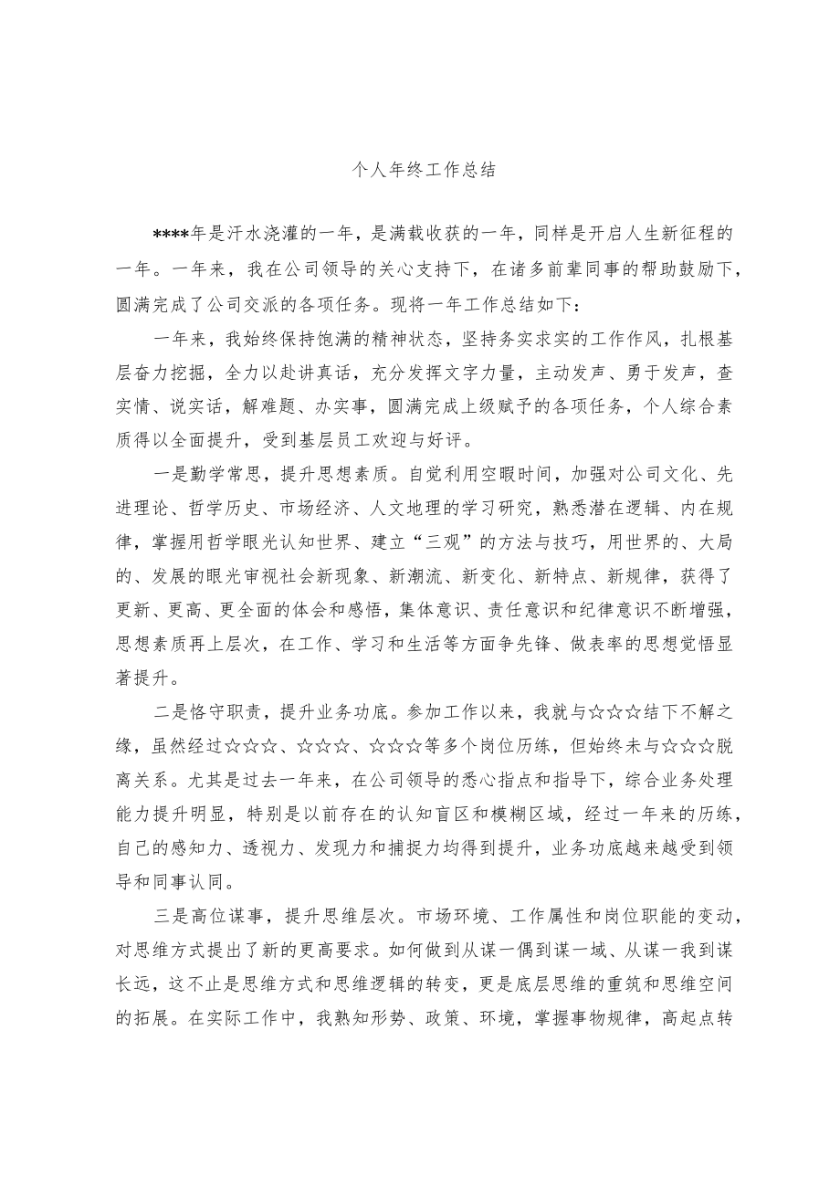 个人年终工作总结（范文）.docx_第1页