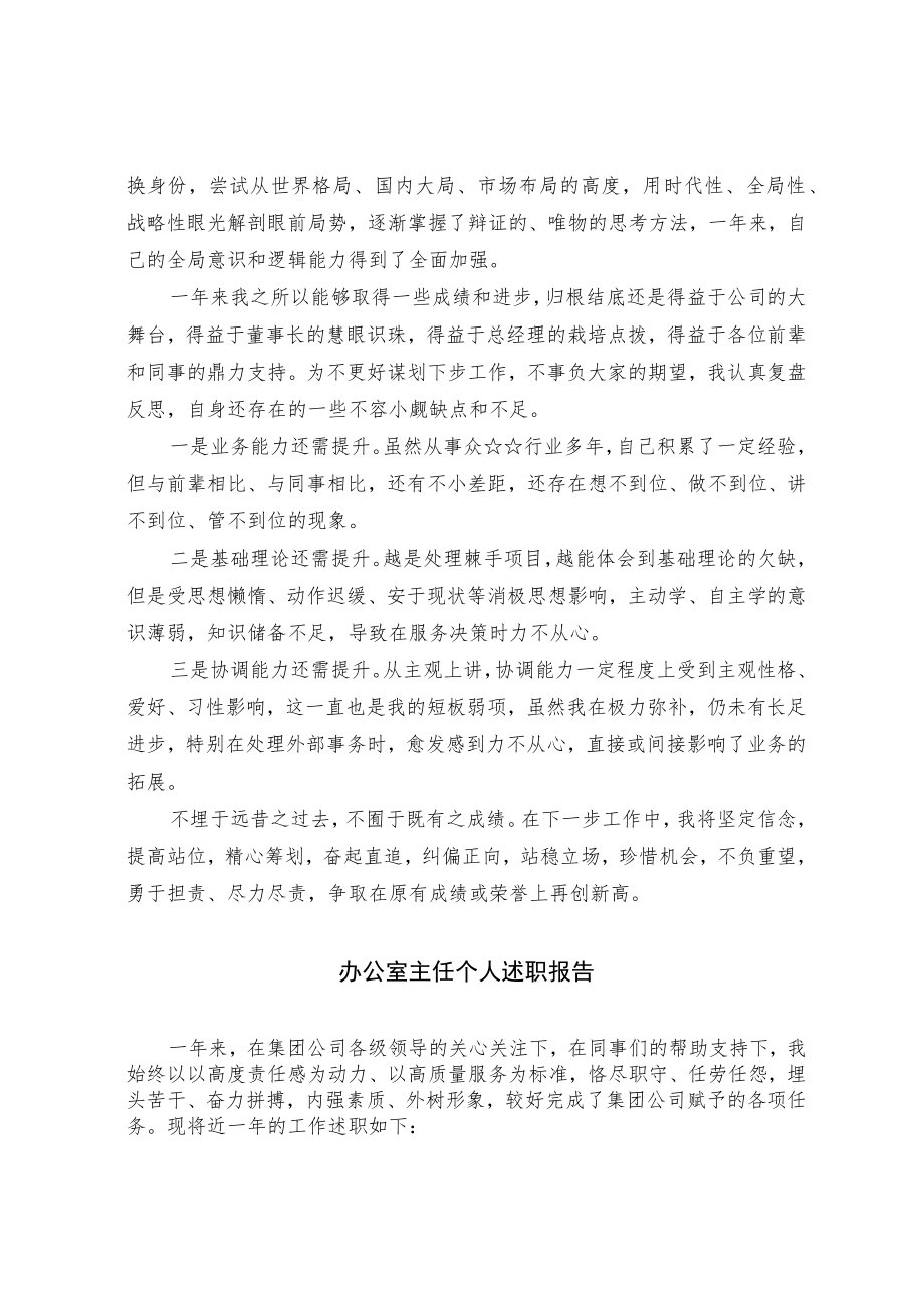 个人年终工作总结（范文）.docx_第2页