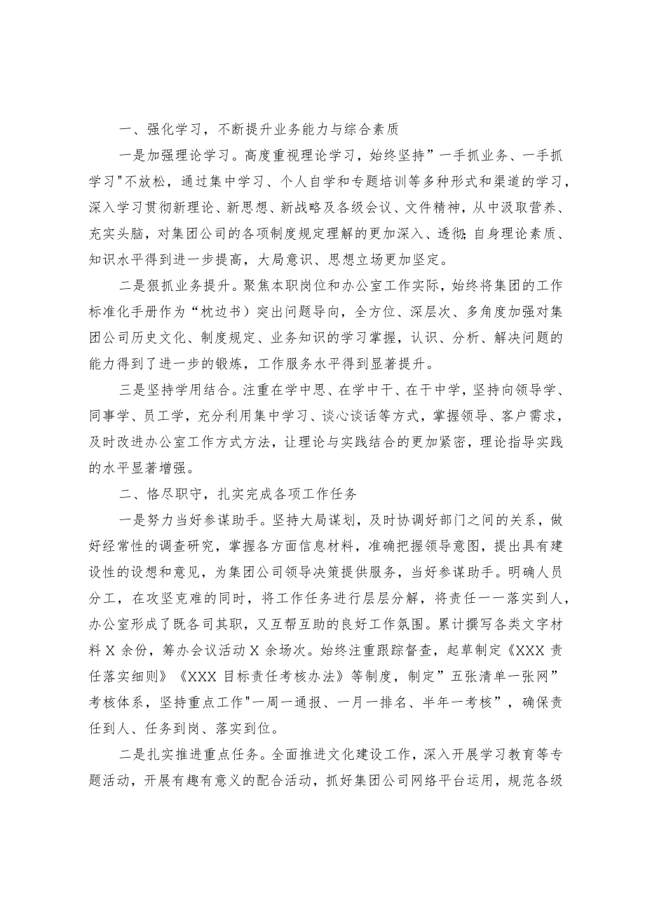 个人年终工作总结（范文）.docx_第3页