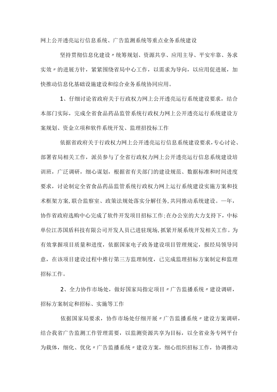 教育局信息中心工作总结.docx_第3页