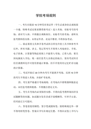 学院考场规则.docx