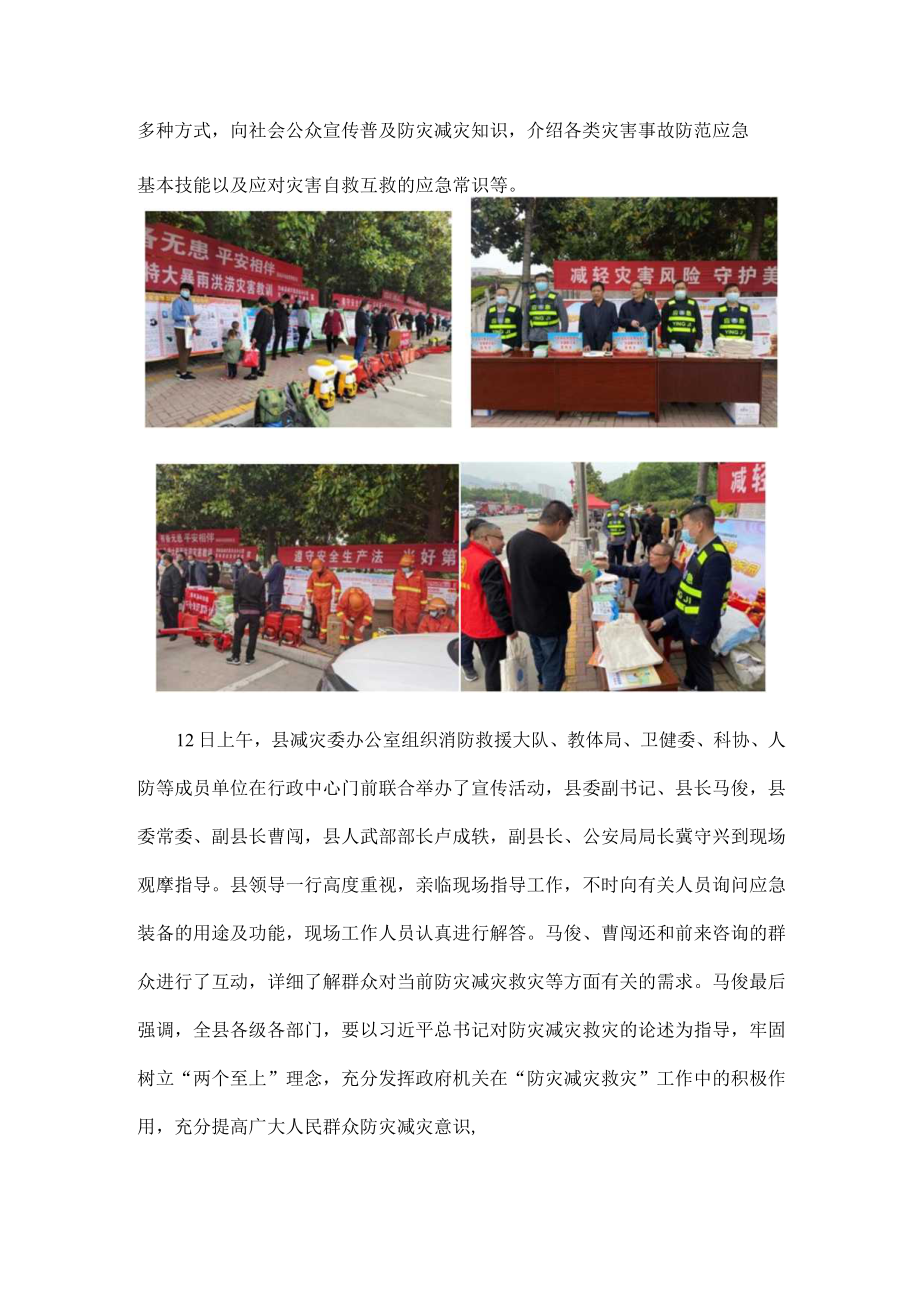 西峡县开展多种形式“12防灾减灾日”宣传活动.docx_第2页