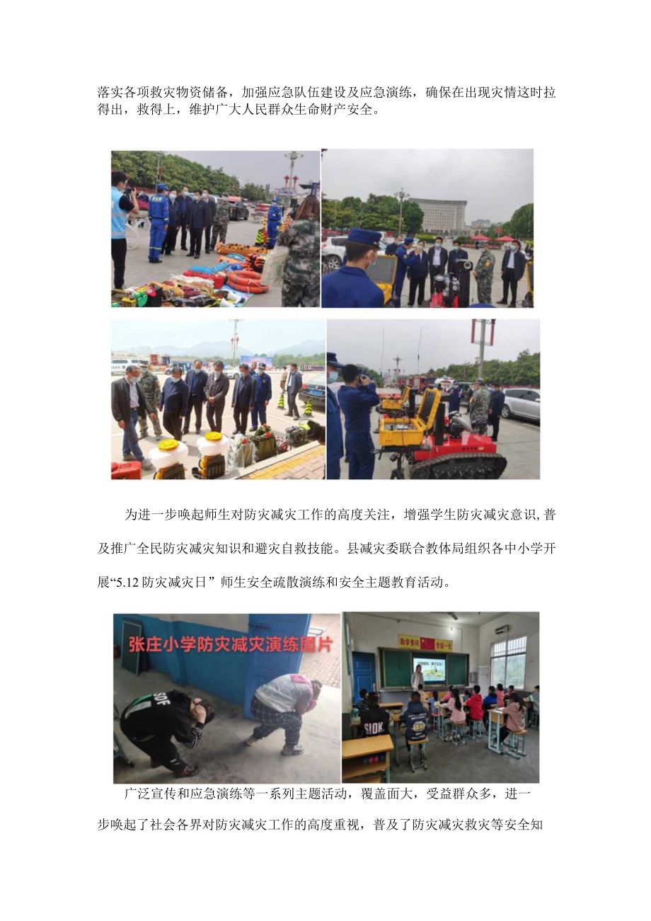 西峡县开展多种形式“12防灾减灾日”宣传活动.docx_第3页