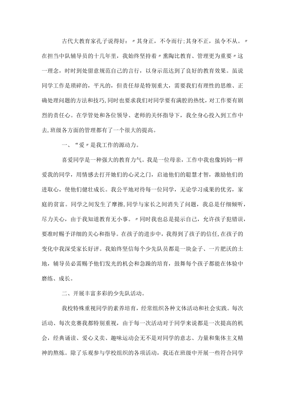 辅导员工作开展情况总结.docx_第3页