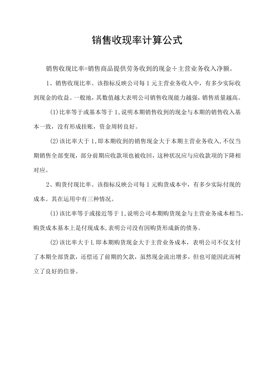 销售收现率计算公式.docx_第1页
