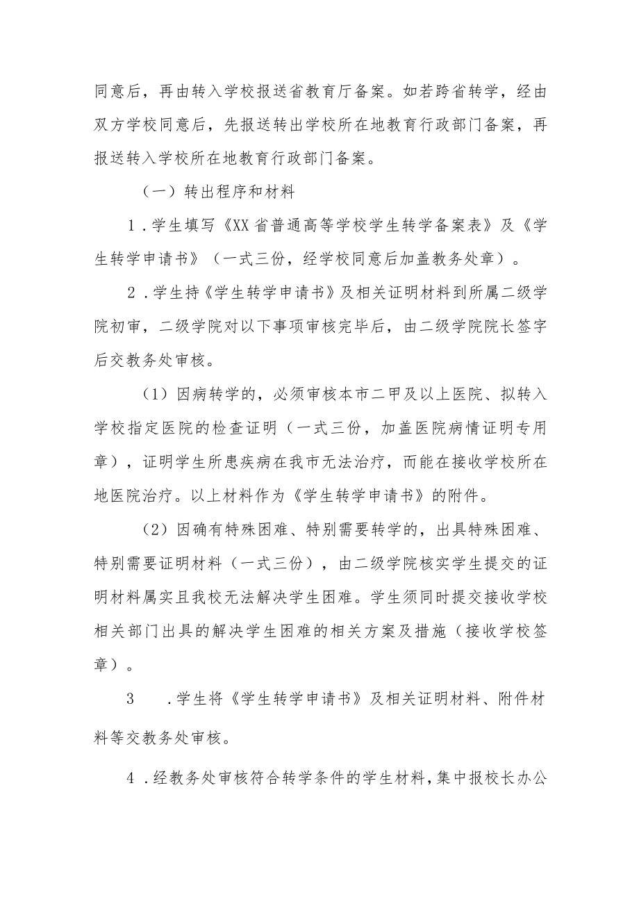 学院学生转学管理办法.docx_第2页