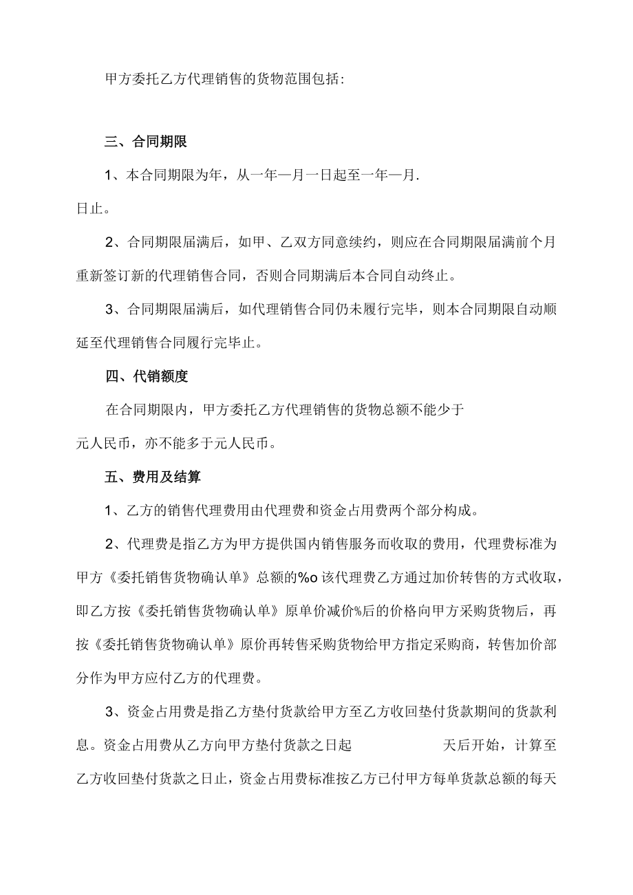 供应链代理销售合同.docx_第2页