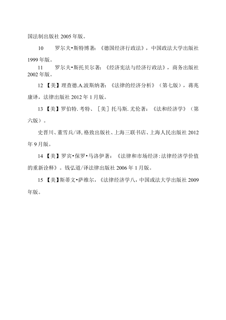 经济法律方面的书.docx_第2页