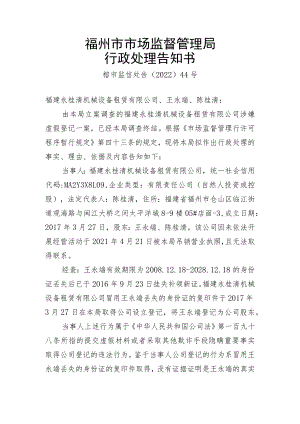 福州市市场监督管理局行政处理告知书.docx