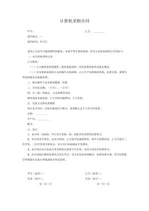计算机采购合同.docx
