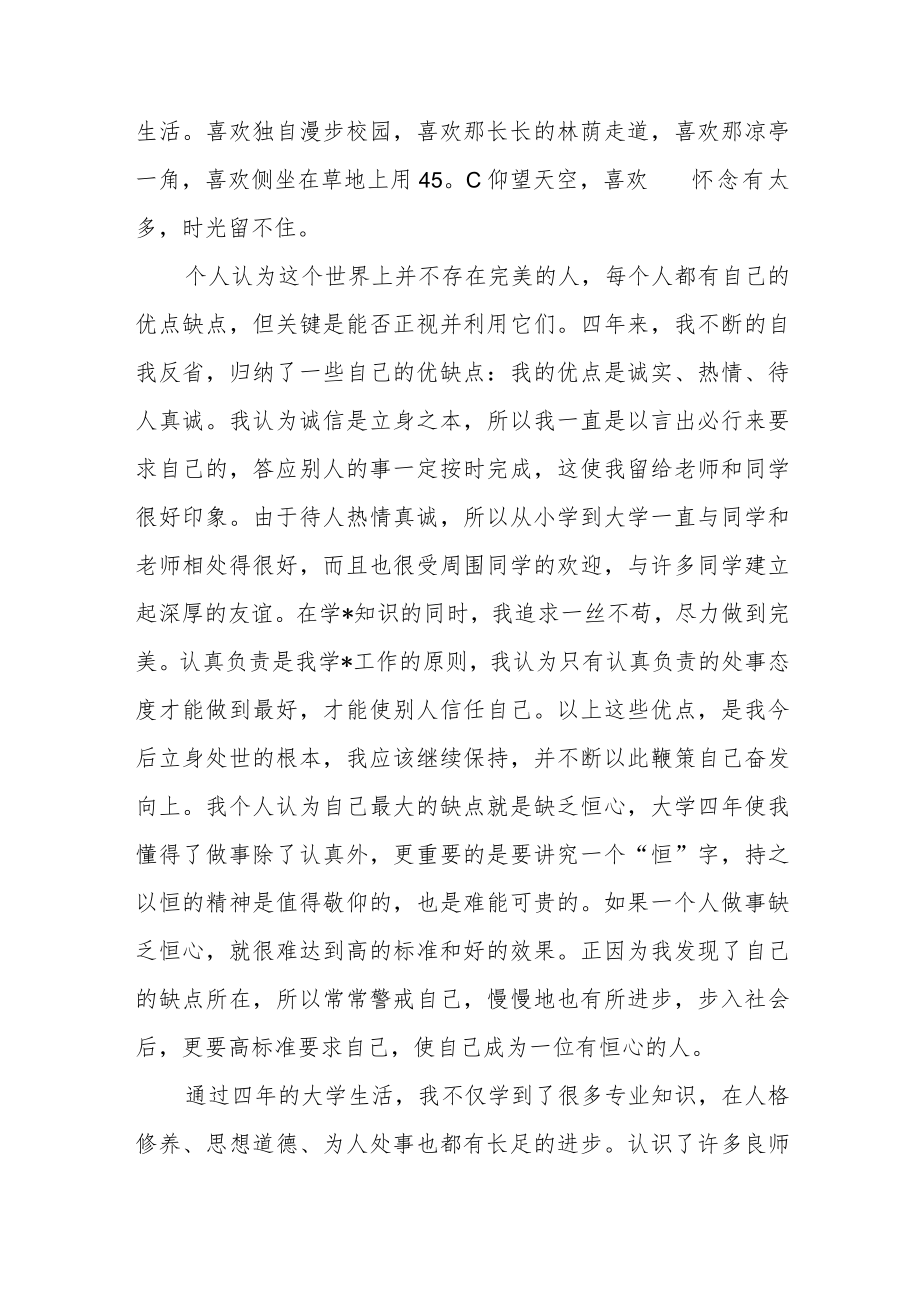 设计专业毕业生年度工作总结.docx_第3页