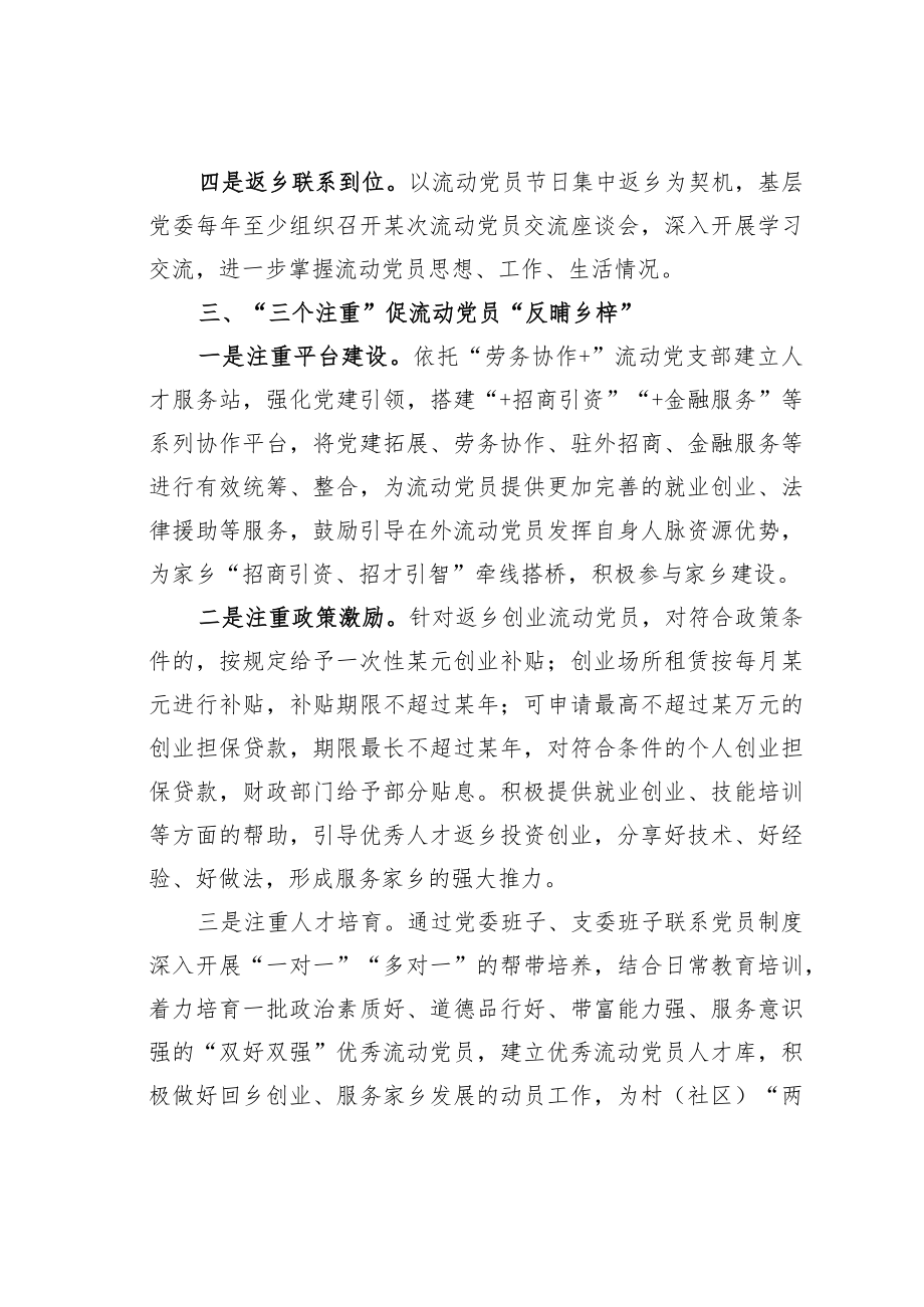 某某县“643”模式加强流动党员管理经验交流材料.docx_第3页