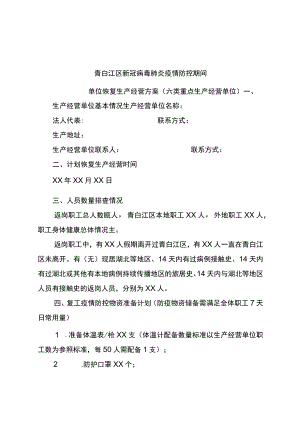 青白江区新冠病毒肺炎疫情防控期间.docx