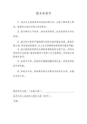 服务承诺书.docx