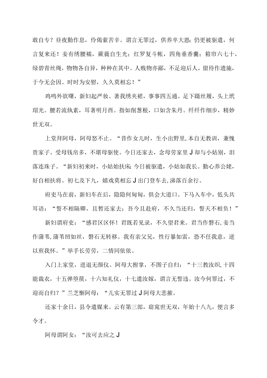 出门登车去涕落百余行的翻译.docx_第2页