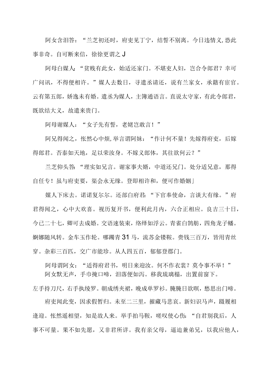 出门登车去涕落百余行的翻译.docx_第3页