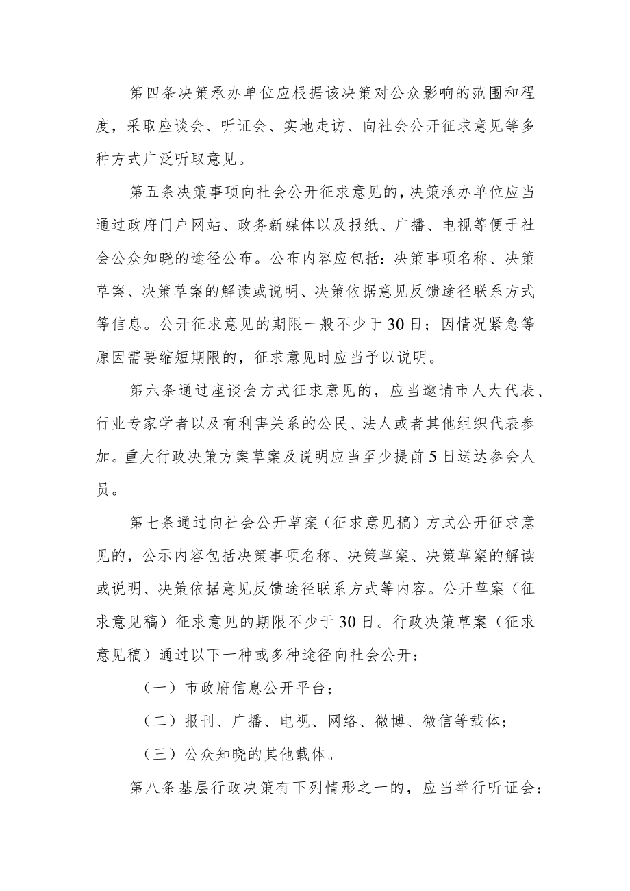重大行政决策公众参与工作制度.docx_第2页