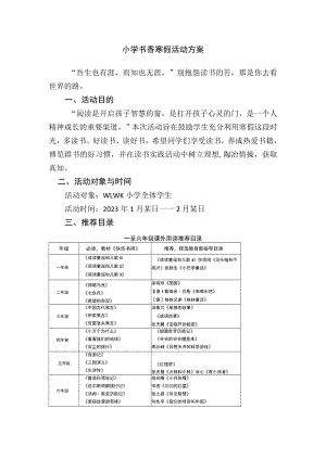 小学2023年书香寒假活动方案.docx