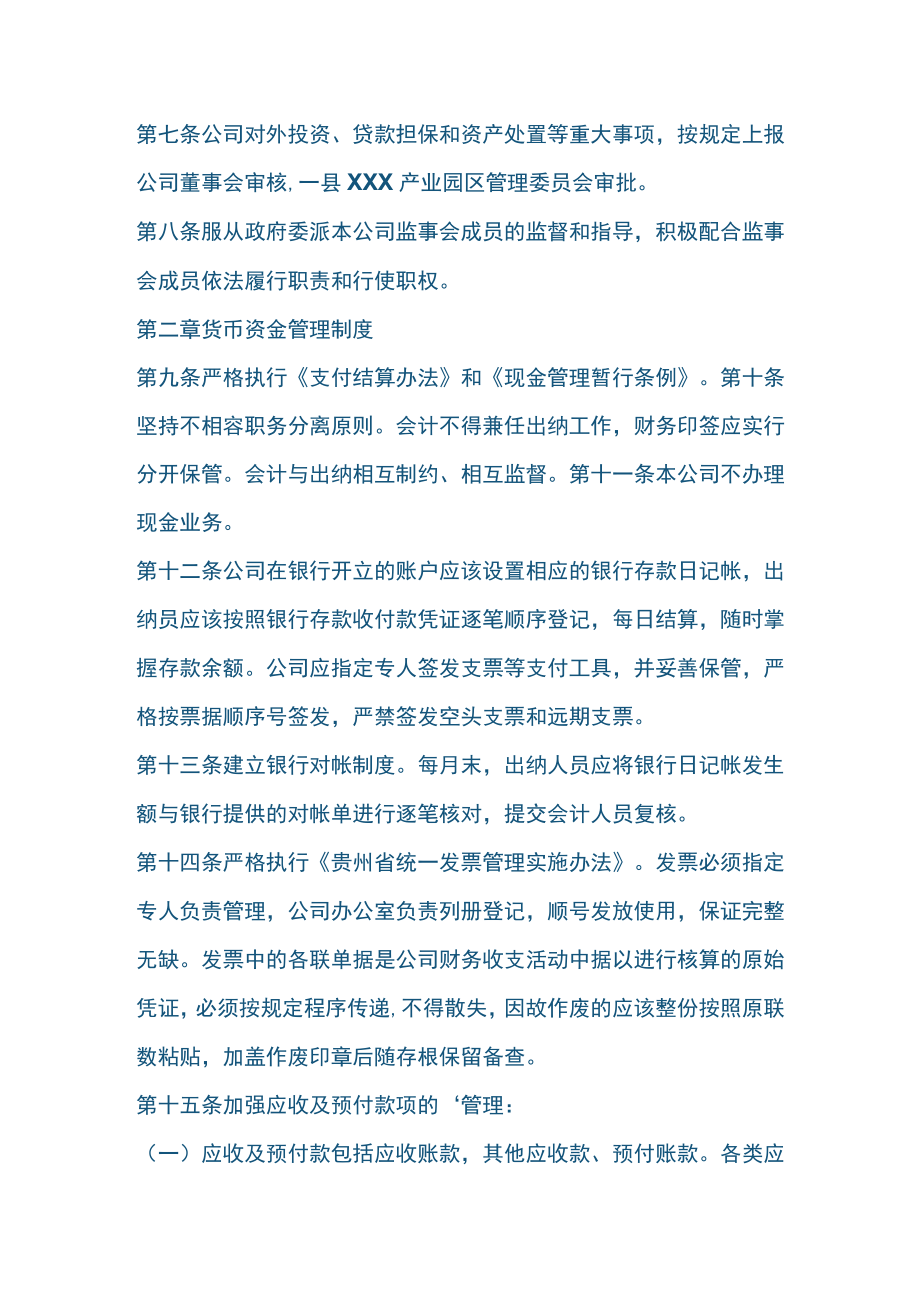 纳税人财务计制度或纳税人财务计核算办法模板.docx_第2页