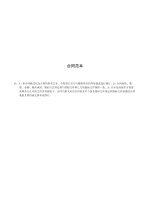 合同范本.docx