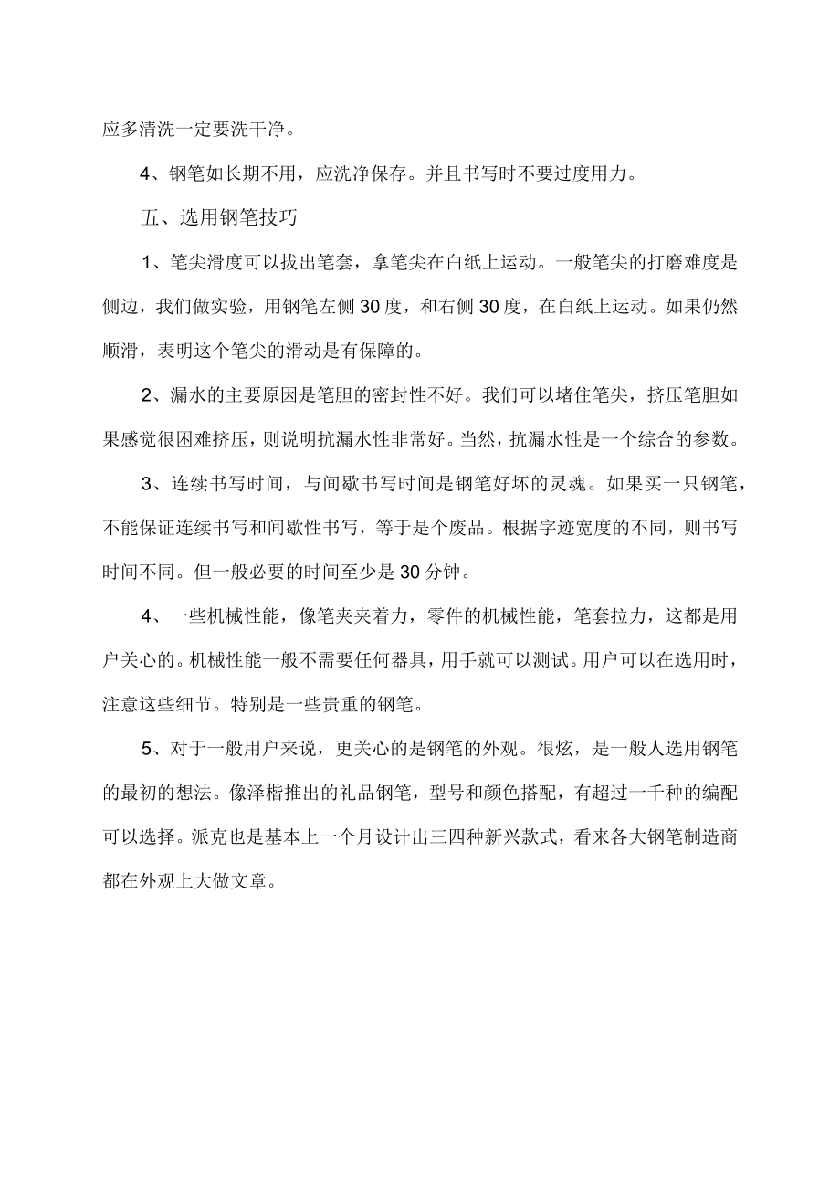 钢笔的正确使用方法.docx_第2页