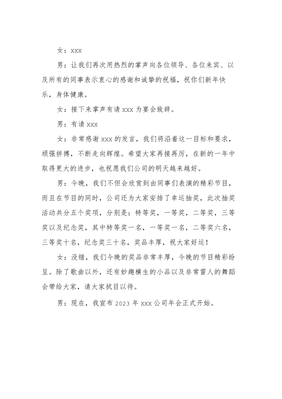 2023年公司年会开场白简短最新范文.docx_第2页