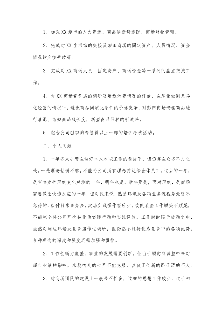 超市收银主管工作总结与计划3篇供借鉴.docx_第2页