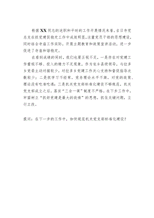基层党建述职评议点评 提问.docx