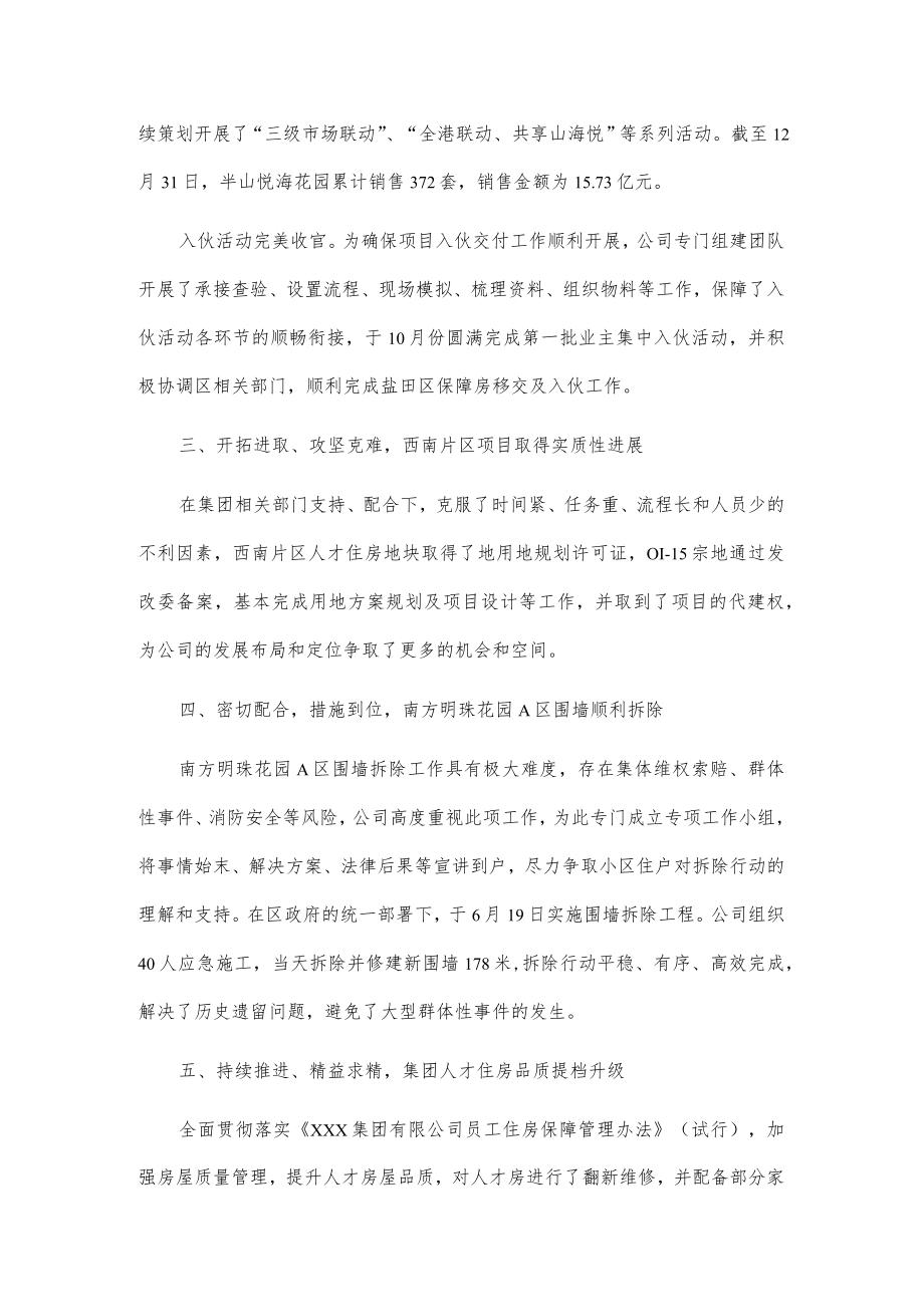 xxx置业公司20xx年工作总结和20xx年工作计划.docx_第2页