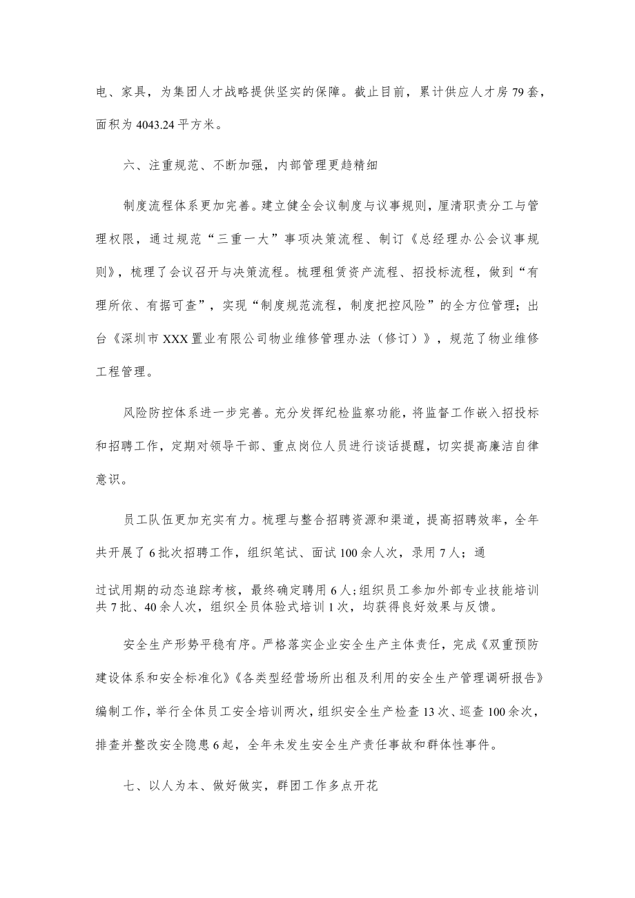 xxx置业公司20xx年工作总结和20xx年工作计划.docx_第3页