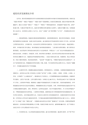 庭院经济发展情况介绍.docx