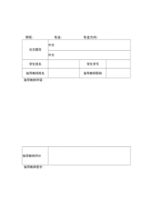 天津外国语大学本科毕业论文（设计）成绩评定表.docx