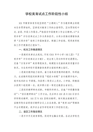 五育并举汇报材料.docx