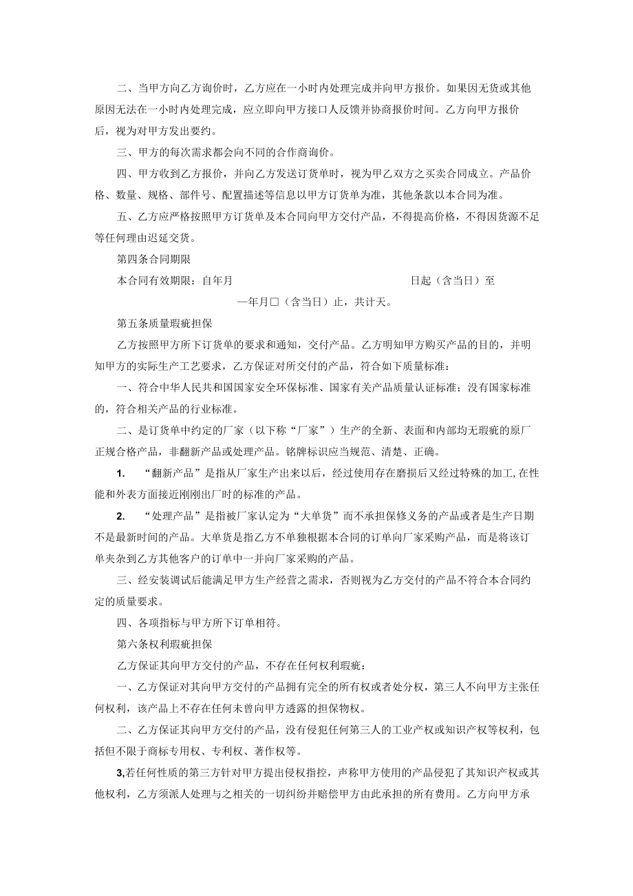 服务器采购框架合同.docx_第2页