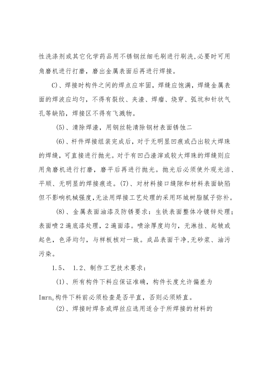 围墙铁艺栏杆施工方案.docx_第2页