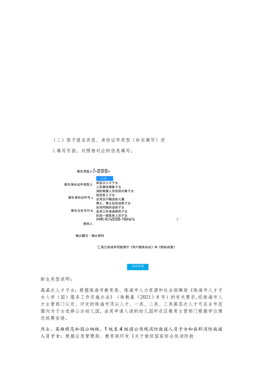 金湾区学前招生系统操作手册——家长端.docx_第2页