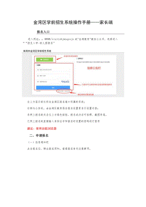 金湾区学前招生系统操作手册——家长端.docx