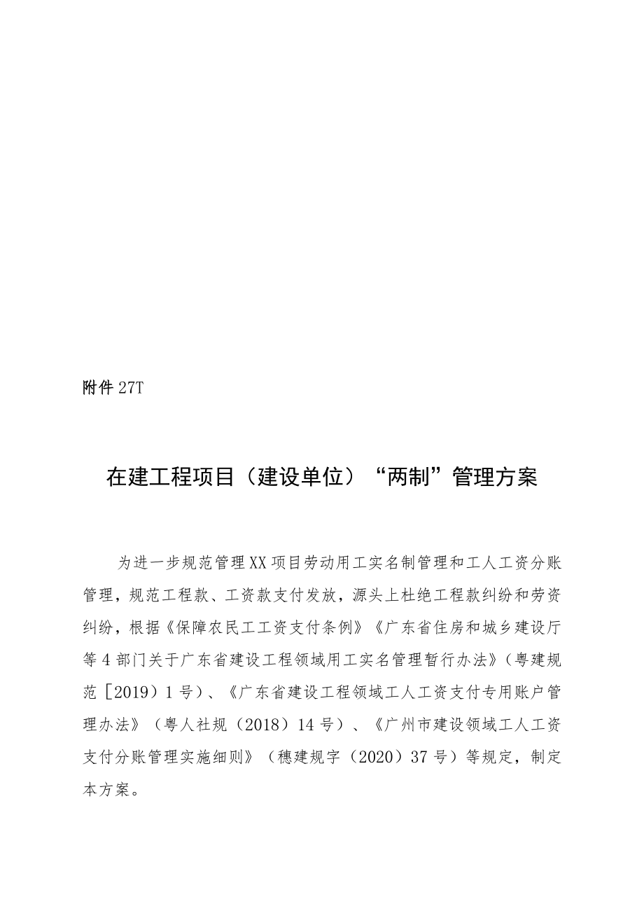 石滩镇在建工程项目“三方管理小组”工作规则.docx_第3页