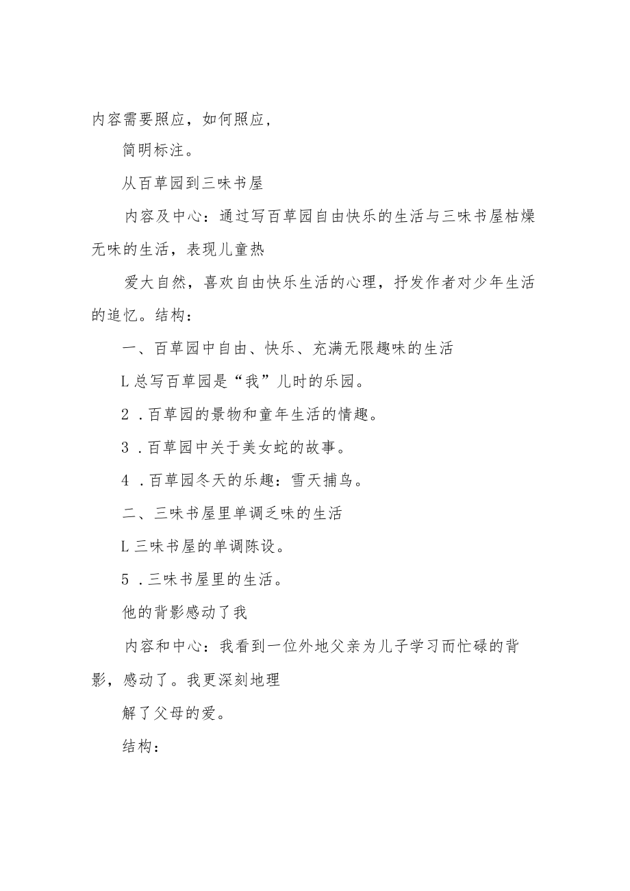 作文提纲范例.docx_第2页