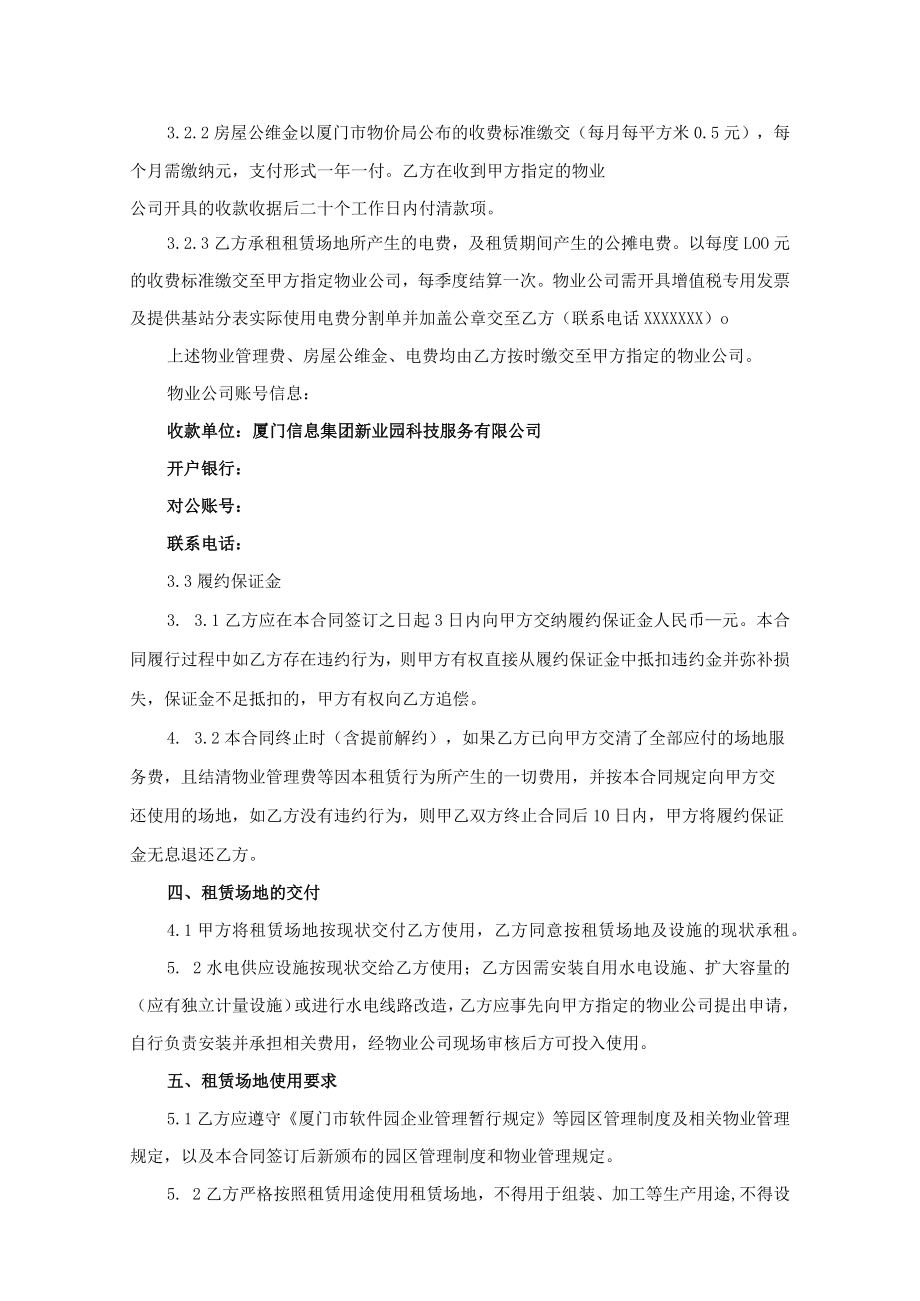 软件园x期场地租赁合同厦门软件园.docx_第3页