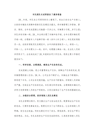 车队副队长述职报告3篇供借鉴.docx