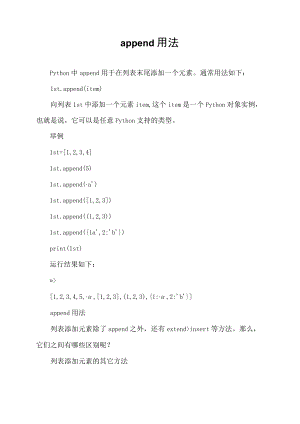 append用法.docx