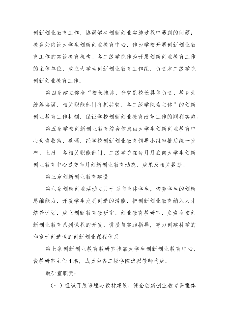 学院大学生创新创业教育工作管理办法.docx_第2页