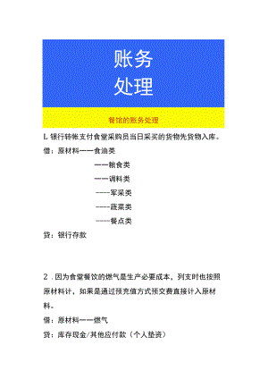 餐馆的账务处理.docx